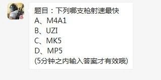 荒野行动每日答题答案分享