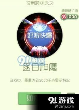 球球大作战逐日神鹰光环获取攻略分享