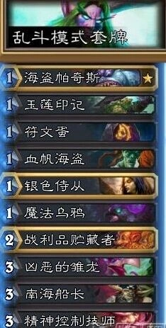炉石传说绿野大作战获胜卡组攻略