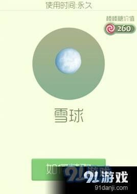 球球大作战雪球孢子获取方式特效说明