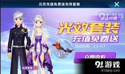 QQ飞车永久光效套装获得技巧 充值活动奖励详解