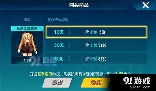 QQ飞车手游秋韵金枫售价技巧