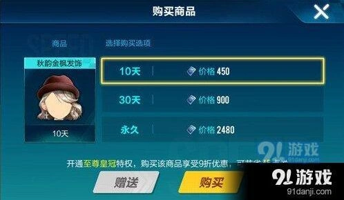 QQ飞车手游秋韵金枫发饰价格详解