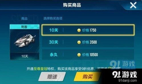 QQ飞车手游C级车刺客费用说明