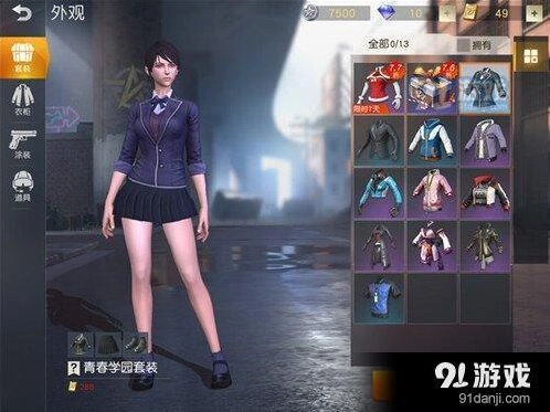 荒野行动青春学园套装获取全攻略