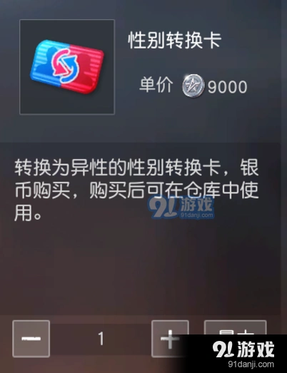 荒野行动性别转换卡获取方式全解