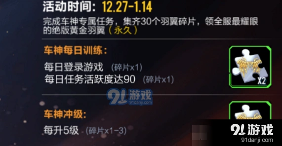QQ飞车黄金羽翼碎片获取途径指南