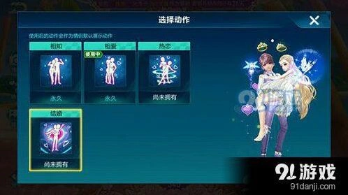 《QQ飞车》结婚动作获取技巧