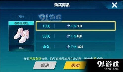 QQ飞车暖春浅调鞋价格详细说明