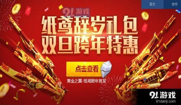 逆战纸鸢跨年礼包优惠活动地址