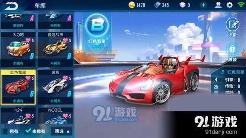 红色彗星改装技巧 QQ飞车分享
