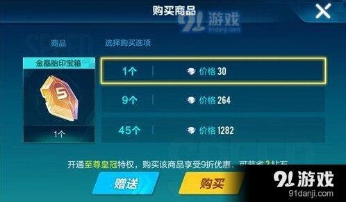 QQ飞车手游金晶胎印宝箱价格表 最新分享