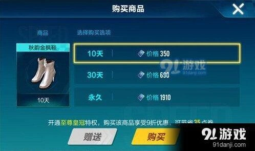 QQ飞车秋韵金枫鞋多少钱 QQ飞车秋韵金枫鞋价格查询