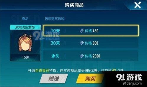 QQ飞车湫然浅空发饰皇冠打折多少