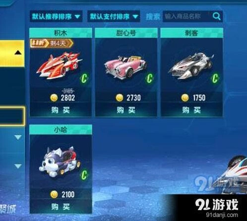 QQ飞车赛车选择经验