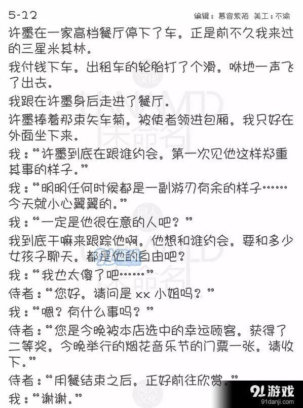 恋与制作人第五章5-12关卡指南