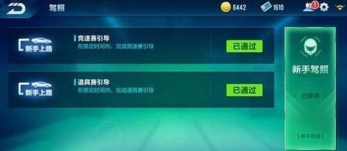 QQ飞车手游驾照考试技巧