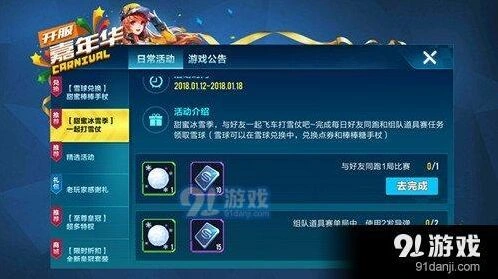 QQ飞车雪球怎么拿 获得方法分享