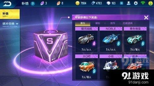 QQ飞车手游紫色寻宝奖励分享