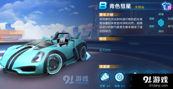 QQ飞车永久青色彗星免费获得技巧