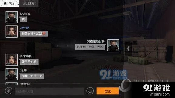 荒野行动彩色名字输入攻略