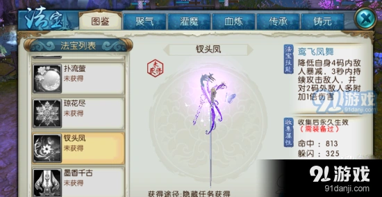 诛仙钗头凤任务怎么做完整攻略