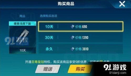 QQ飞车暖春浅调裤十永久价格对比 购买建议