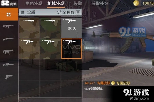 荒野行动vivo专属皮肤获取全教程