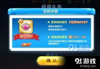 天天酷跑甜心守护值得吗