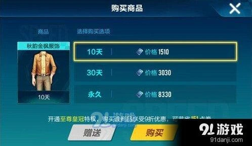 QQ飞车秋韵金枫男版三种套餐价格