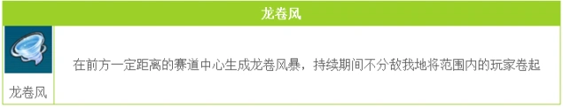 龙卷风必中技巧 QQ飞车道具篇