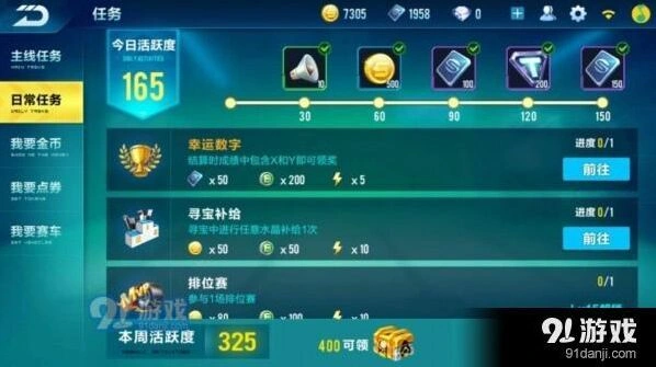 QQ飞车任务更新时间详解