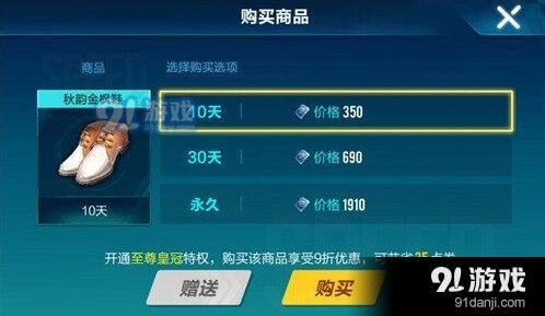 QQ飞车秋韵金枫男鞋不同周期价格