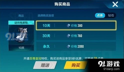 QQ飞车谜尚格度礼裙商城价格 QQ飞车谜尚格度礼裙点券售价