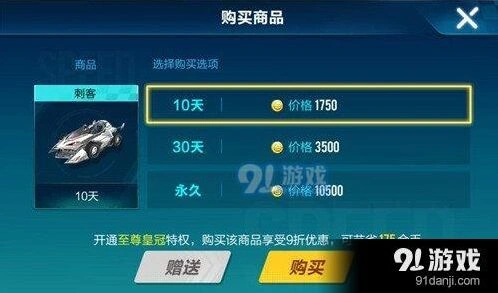 QQ飞车手游刺客值不值 永久价格参考