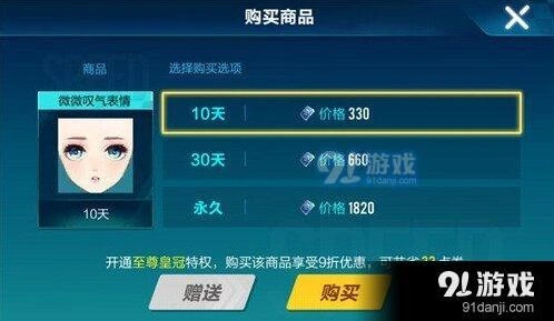 QQ飞车表情系统微微叹气入手指南
