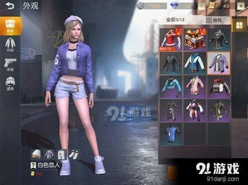 荒野行动白色恋人套装获得技巧分享