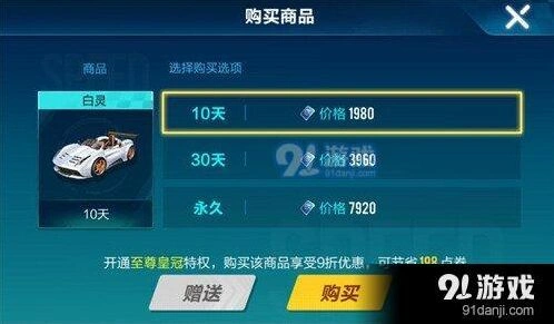 QQ飞车B级车白灵性价比分析