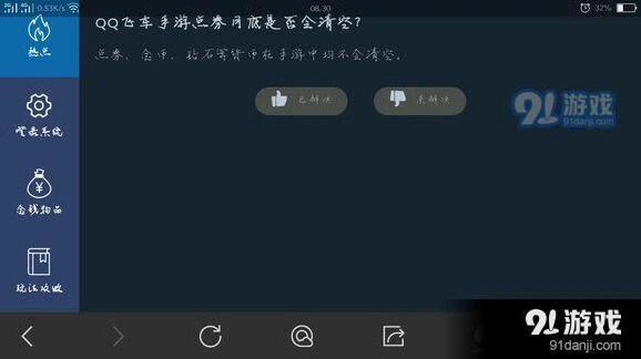 QQ飞车手游金币和点券会清零吗 玩家关心的问题