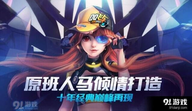 《QQ飞车》月光女神获取流程
