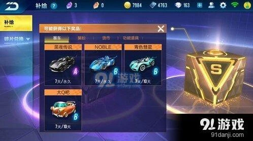 QQ飞车手游黄色寻宝奖励总览