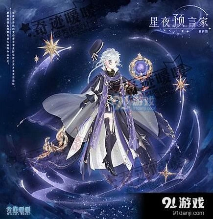 奇迹暖暖星夜预言家获取方法详解