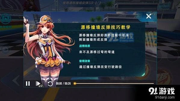 QQ飞车手游漂移撞墙反弹流程