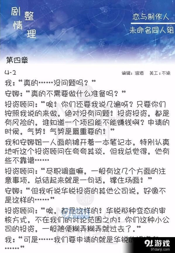 恋与制作人4-1剧情攻略流程分享