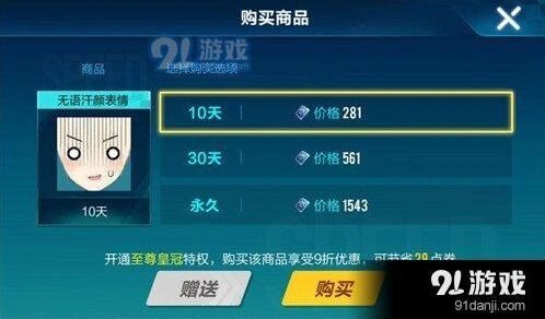 QQ飞车手游表情价格与性价比分析