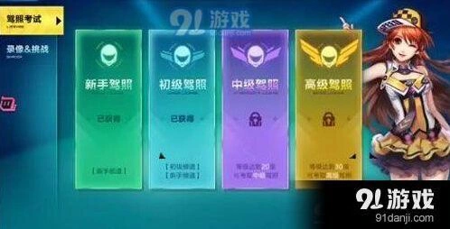 QQ飞车手游高级驾照第三关怎么过