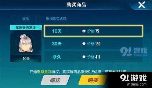 星语誓约发饰多少钱 详细价格奉上