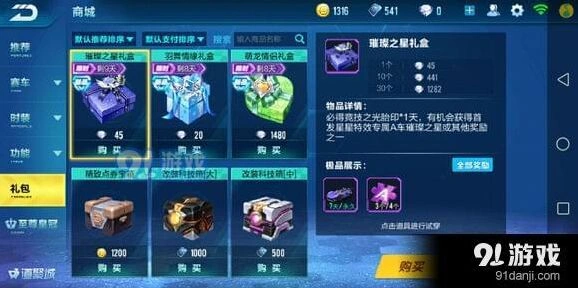 QQ飞车手游璀璨之星获取途径介绍