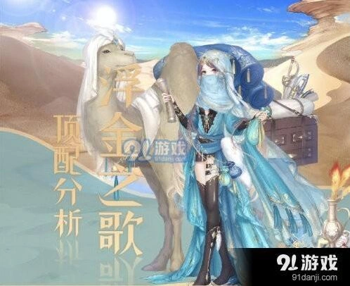 奇迹暖暖浮金之歌套装顶配详解