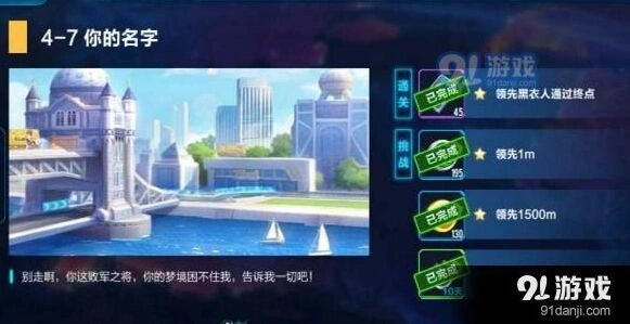 QQ飞车手游4-7关卡玩法指南